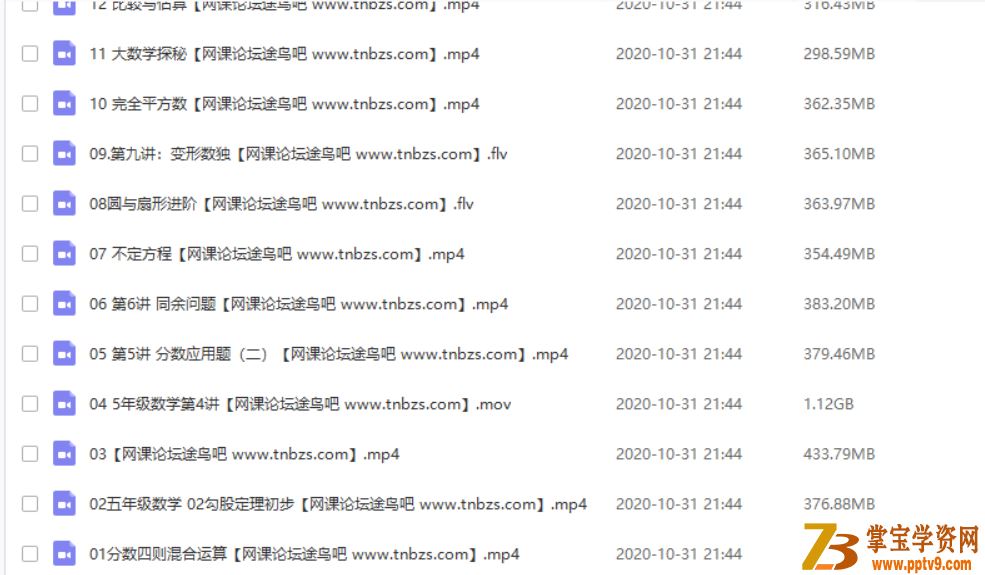 某而思 一鸣 2019年春季 五年级数学直播强化班-全国（16讲）课程合集百度云下载