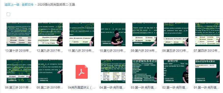 考研英语强化班完型英语二名师讲座