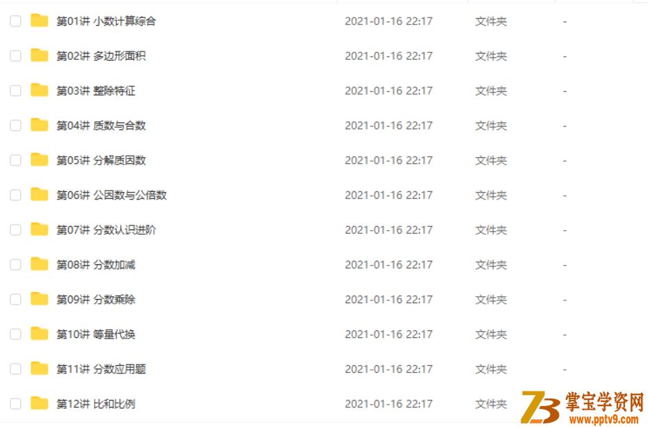 某而思 李士超 2020暑 四年级升五年级数学暑期培训课程视频百度云下载