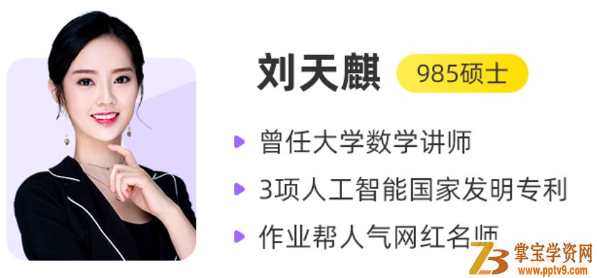 刘天麒 2021暑假 高二数学暑假尖端班（更完）课程视频百度云下载