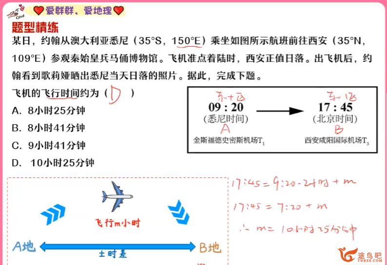 王群2024寒高一地理寒假班 7讲带讲义完结百度网盘下载