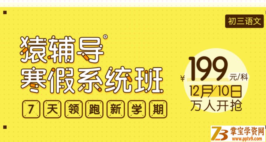 某辅导 杨惠婷 初三语文寒假系统班视频课程百度网盘下载