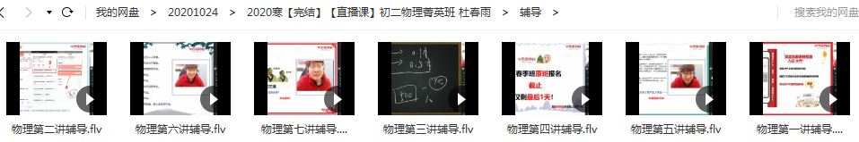 【2020寒】杜春雨初二物理直播菁英班（全国版）
