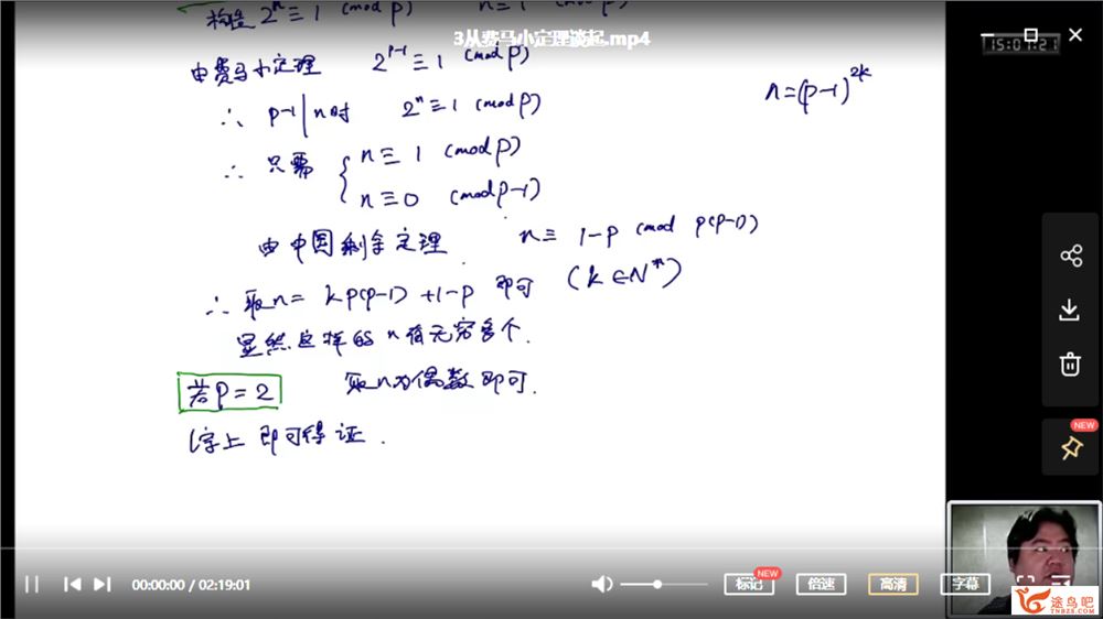 爱尖子 高二数学竞赛专属课程数学 秋季12讲带讲义课程视频百度云下载