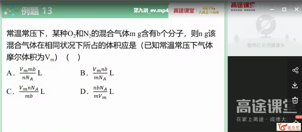 李波 2021暑假 高一化学暑期系统班10讲（更新中）课程视频百度云下载