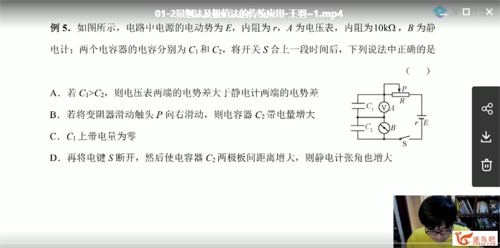 2021高考物理 王羽物理二轮复习联报班课程视频百度云下载 