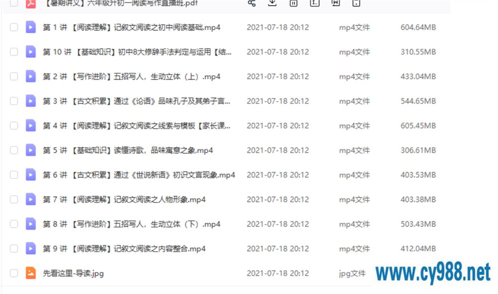X而思2020-小升初语数英课程视频百度云下载