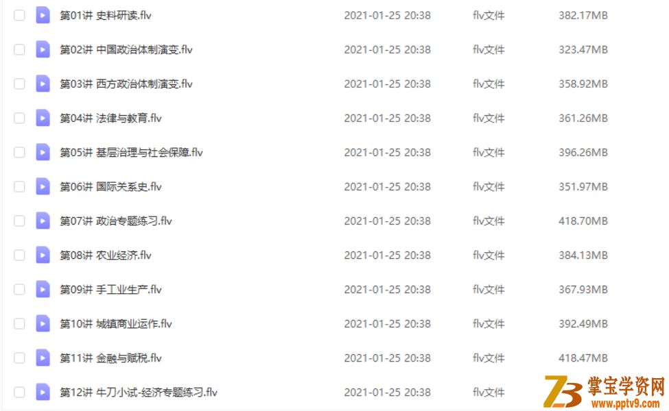 某而思 邱鹏雷 2020秋 高二历史秋季直播班资源课程百度云下载