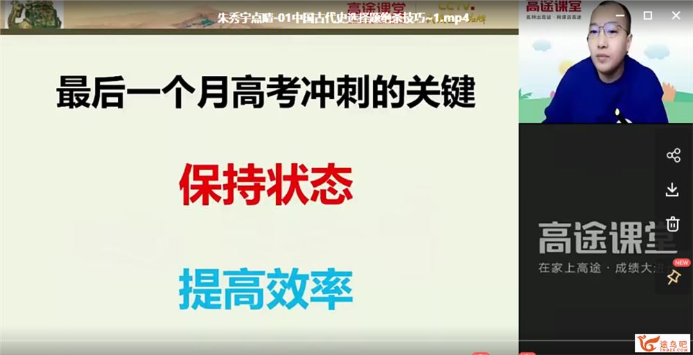 2021高考历史 朱秀宇历史三轮复习点睛班课程视频百度云下载