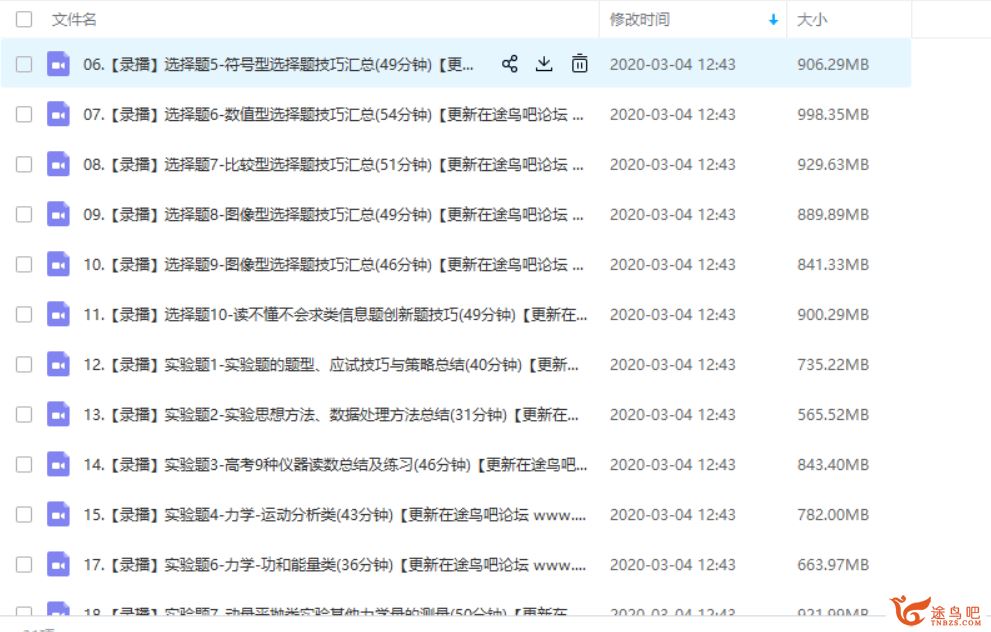 腾讯课堂【物理坤哥】2020高考坤哥物理二轮三轮复习系统班全课程视频百度云下载 