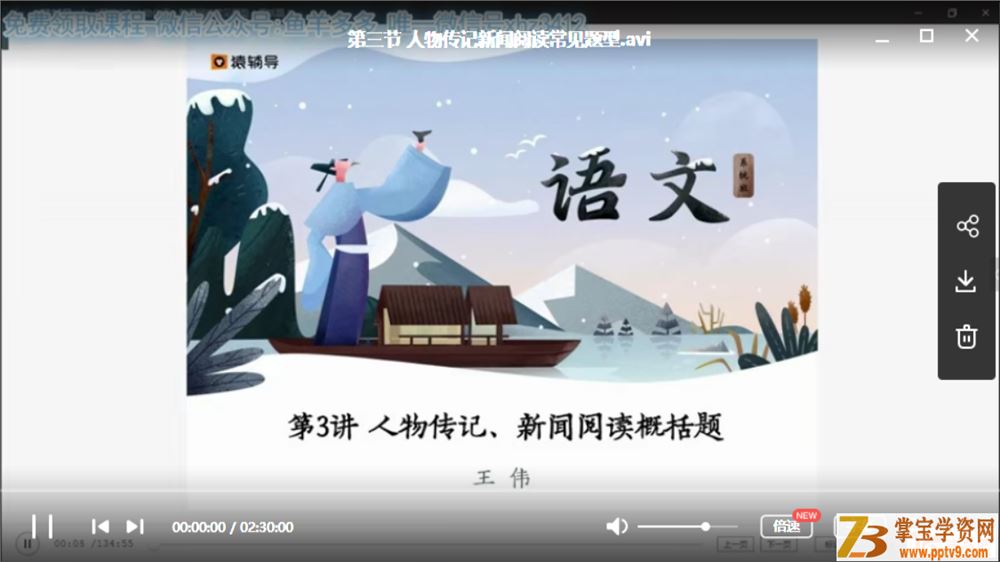 某辅导 王伟 高二语文寒假系统班 带讲义视频课程合集 百度云下载