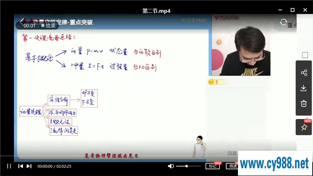 于亮 2021春 高二物理春季清北直播班（更新中）课程视频百度云下载