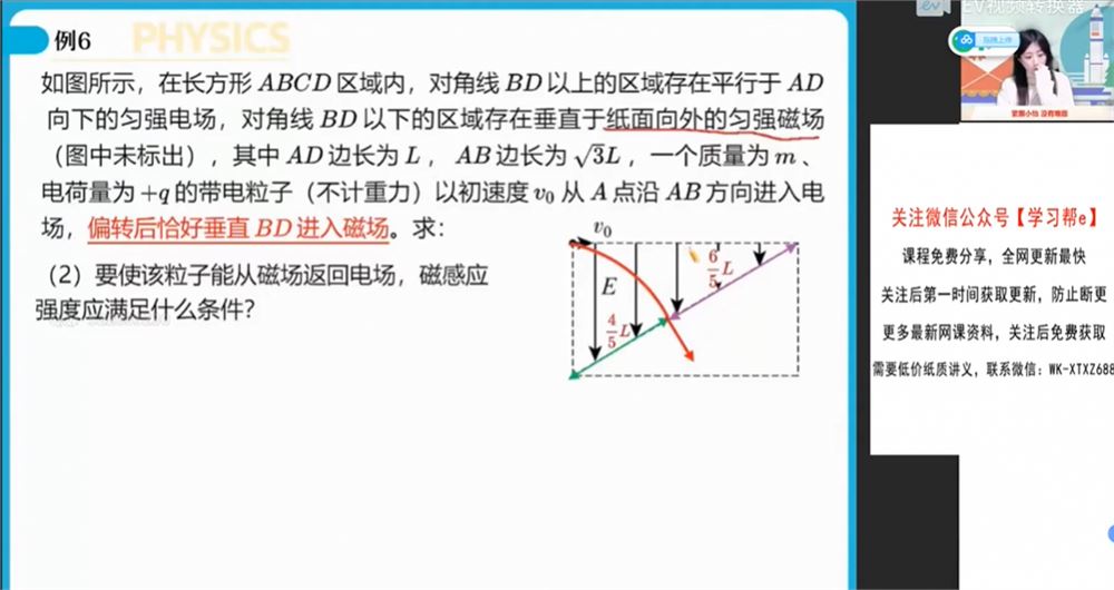 李怡婷2022届高考物理二轮复习春季班更新19讲