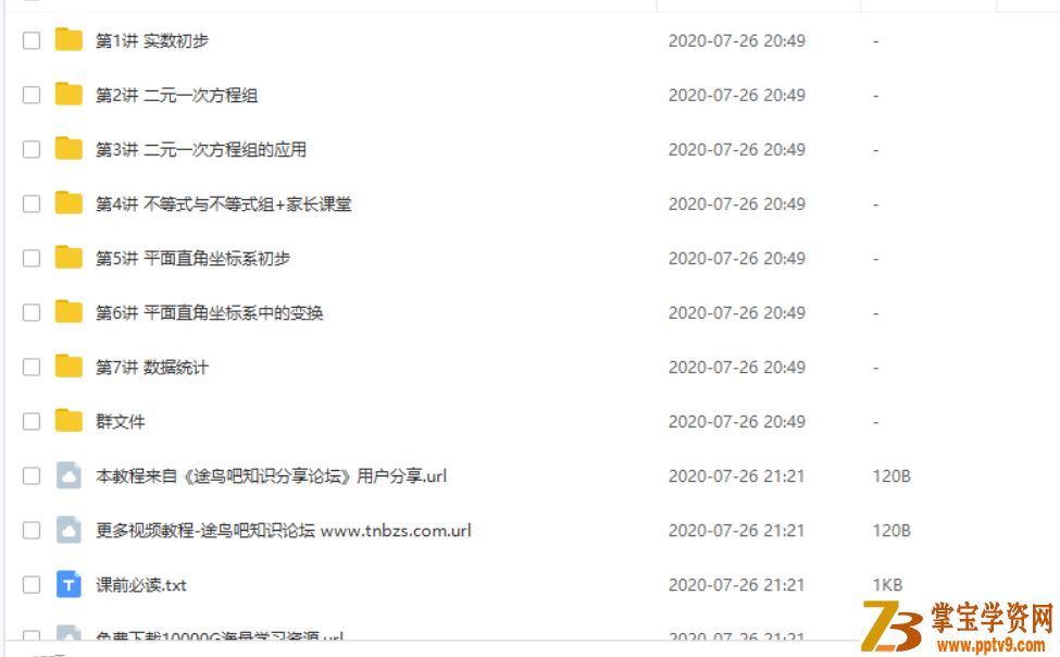 X而思网校 朱韬 2020寒 初一数学菁英班视频资源百度网盘下载