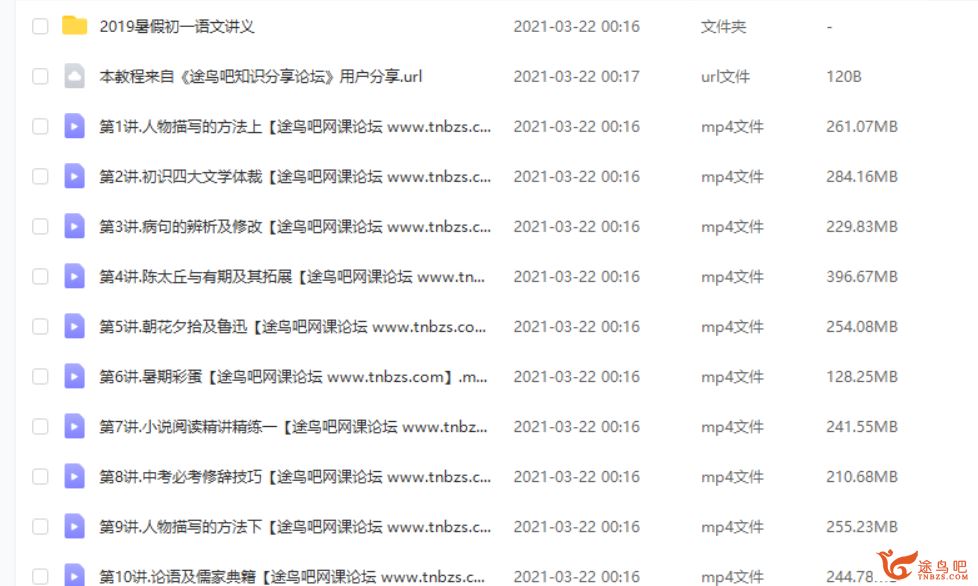 王先意 2020暑 初一语文暑期系统班（11讲带讲义）课程视频百度云下载
