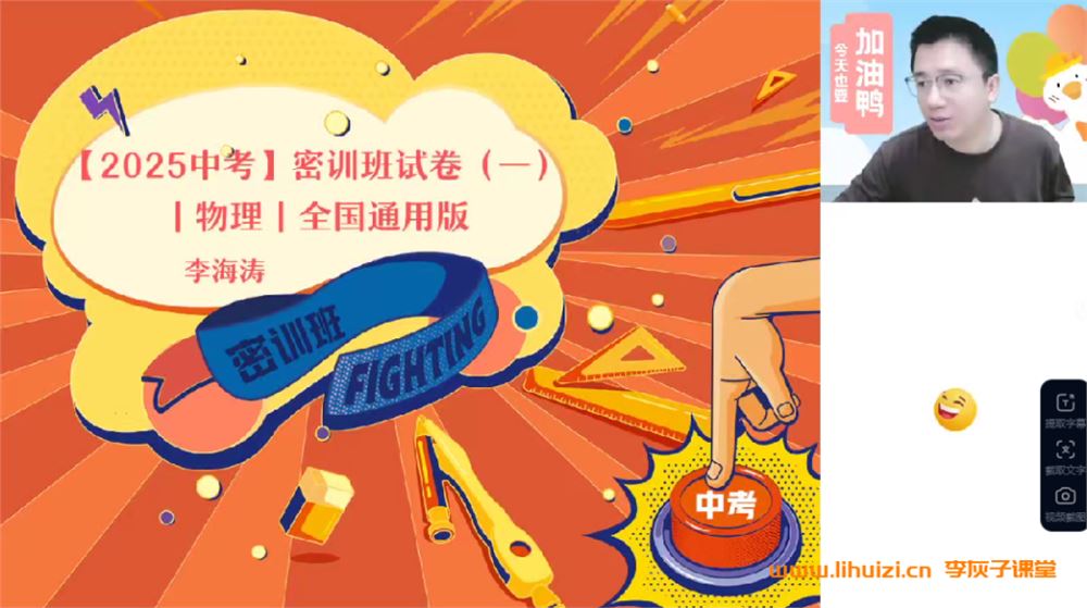 作业帮李海涛初三物理中考密训班2025中考全国通用版 百度网盘下载