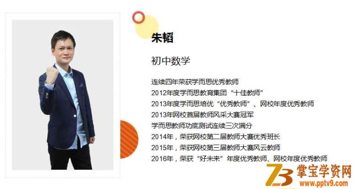 某而思 朱韬 2019暑期 初一升初二数学直播目标班课程视频百度云下载