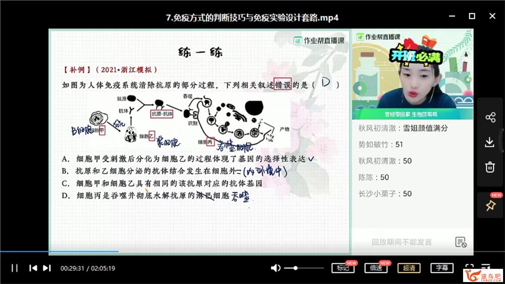 2021高考生物 杨雪生物二轮复习寒春联报班课程视频百度云下载