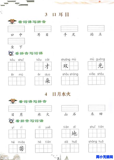 统编版语文一年级上册 听写注音练习（高清pdf）资源合集百度网盘下载 