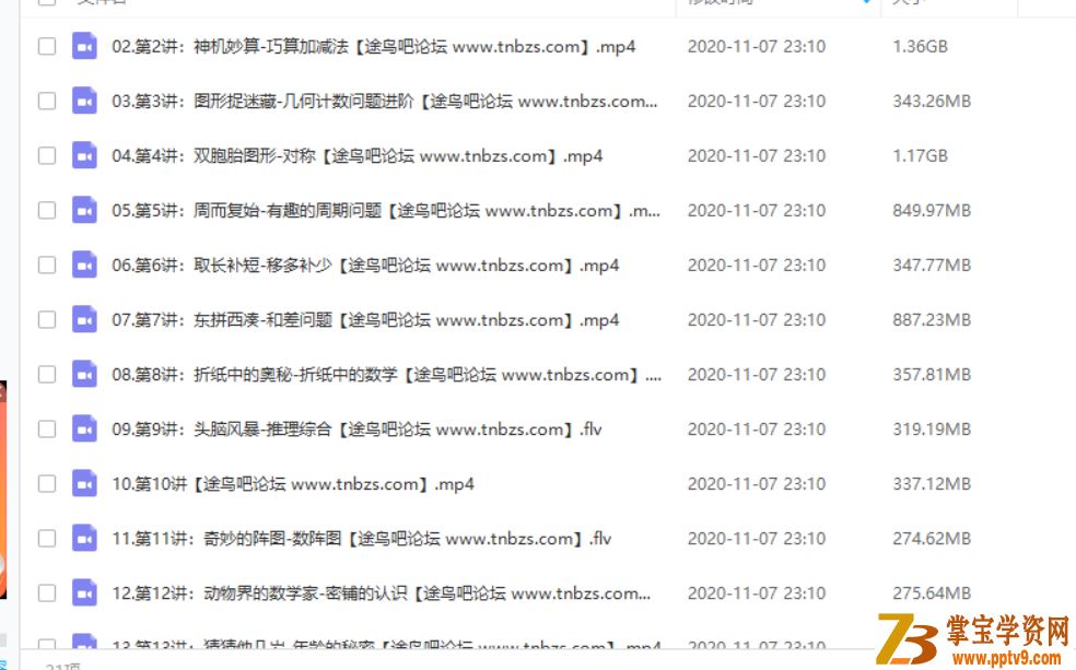 某而思 史乐 2019年春季 二年级数学直播远航班-全国（16讲）课程视频百度云下载