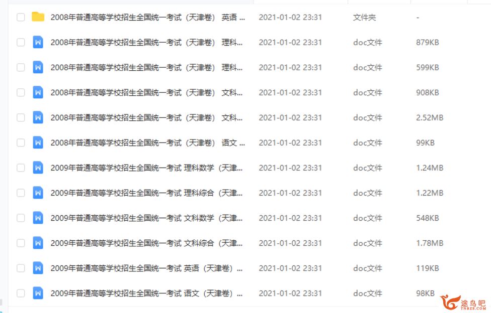 2021高考资料 高考试卷十年真题 2008-2019天津卷百度云下载 