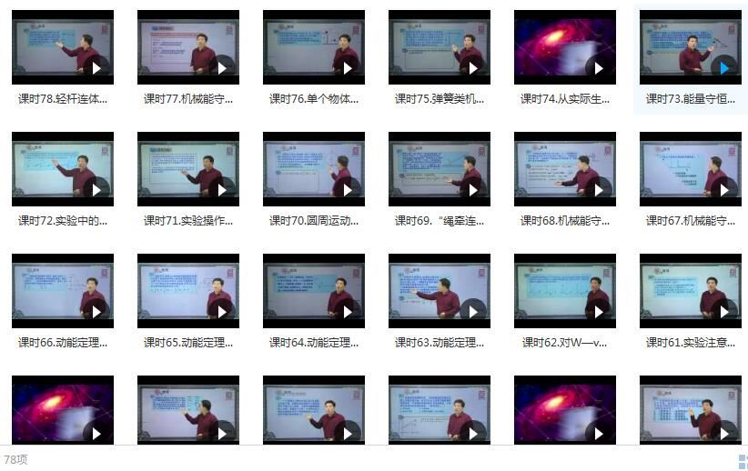 人教版高中物理必修2教学视频全集(78课时 全品课堂)