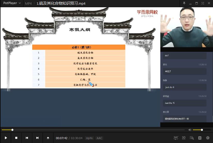【2020寒】炜爷高一化学直播课目标985班（课改）