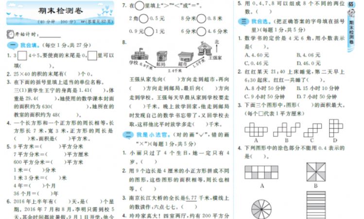 分享荣德基系列三年级数学试卷12套资源百度网盘下载 