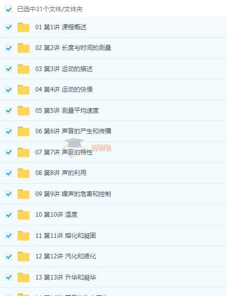 万门中学 初中八九年级物理视频课程百度云网盘下载