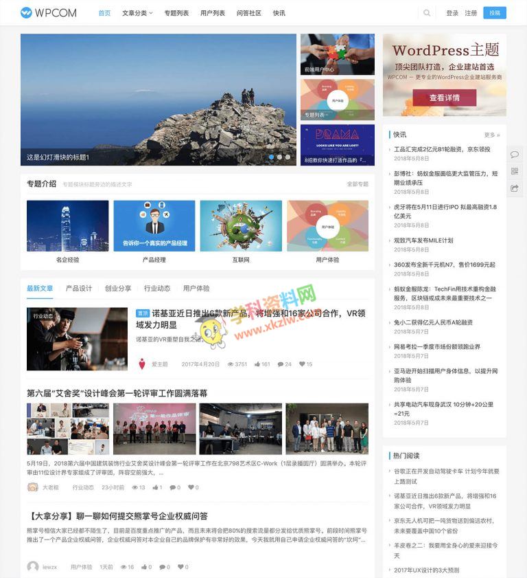 自媒体资讯博客网站主题JustNews v5.2.3 最新破解去域名限制版