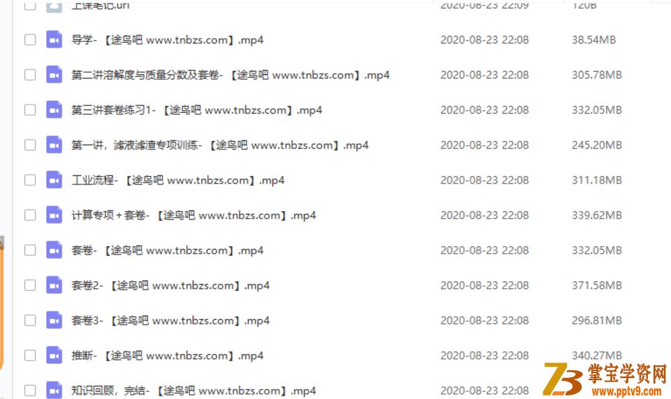 某辅导 刘旭 初中化学中考特训营课程资源百度网盘下载