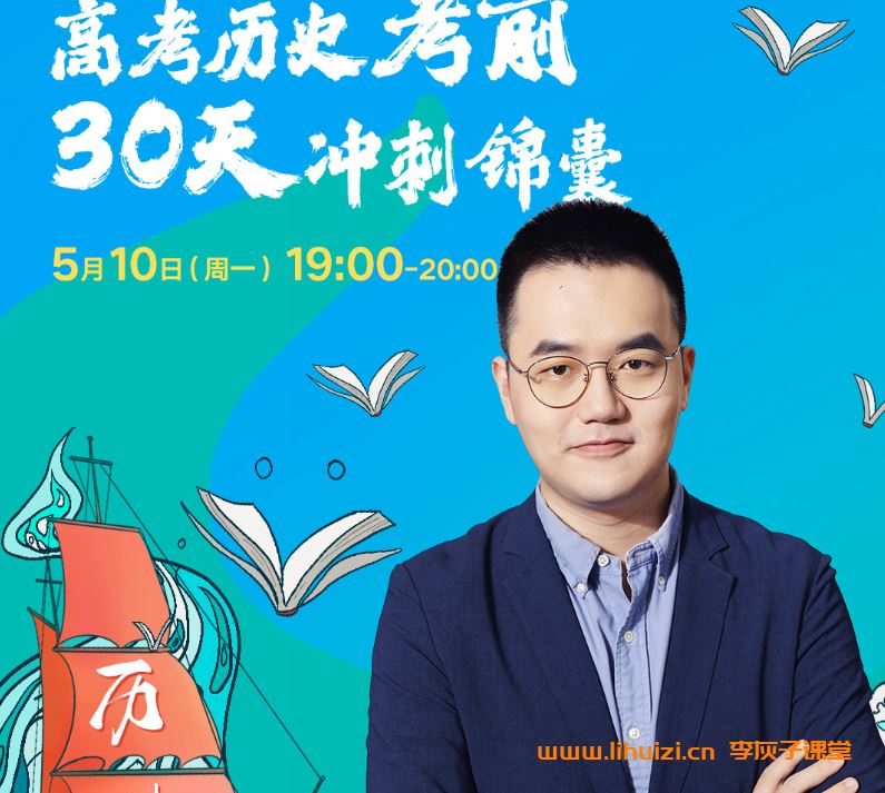 邵轶辰2024年高考历史二轮复习联报持续更新 邵轶辰2024年高考历史百度网盘下载