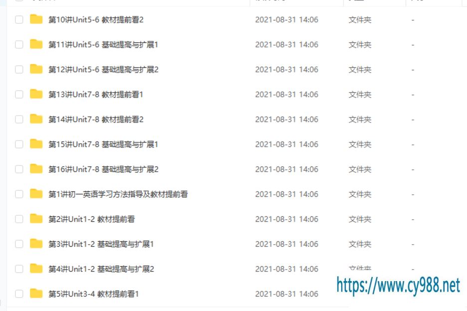 陈文靓 初一新生英语暑假预习领先班（译林牛津版16讲）课程视频百度云下载