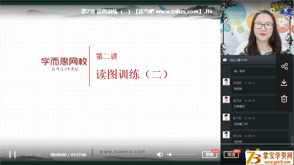 某而思网校 初中地理曹玉叶 2019春 初三地理春季系统班视频课程百度网盘下载