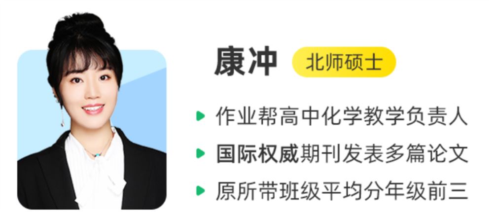 康冲 2021秋季 高一化学秋季尖端班 秋季班更新6讲带讲义