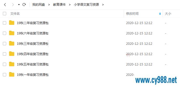 小学语文复习资源合集百度云下载