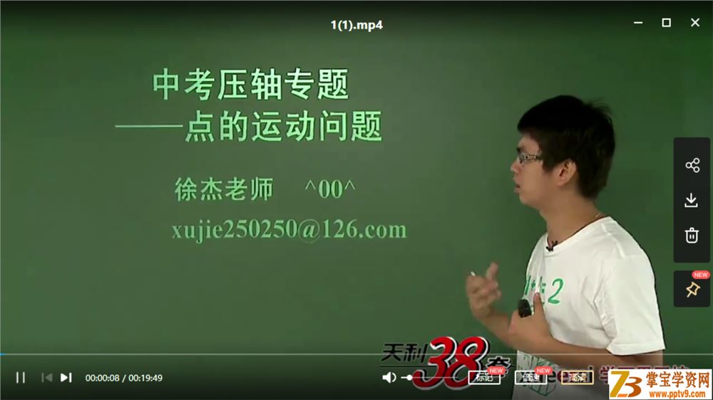 某而思网校 朱韬 天利38套中考数学配套视频［R-S5讲全］课程资源百度云下载