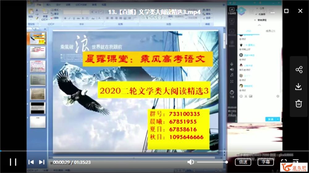 腾讯课堂【语文乘风】2020高考乘风语文二轮只为拼搏班全集精品视频百度云下载 