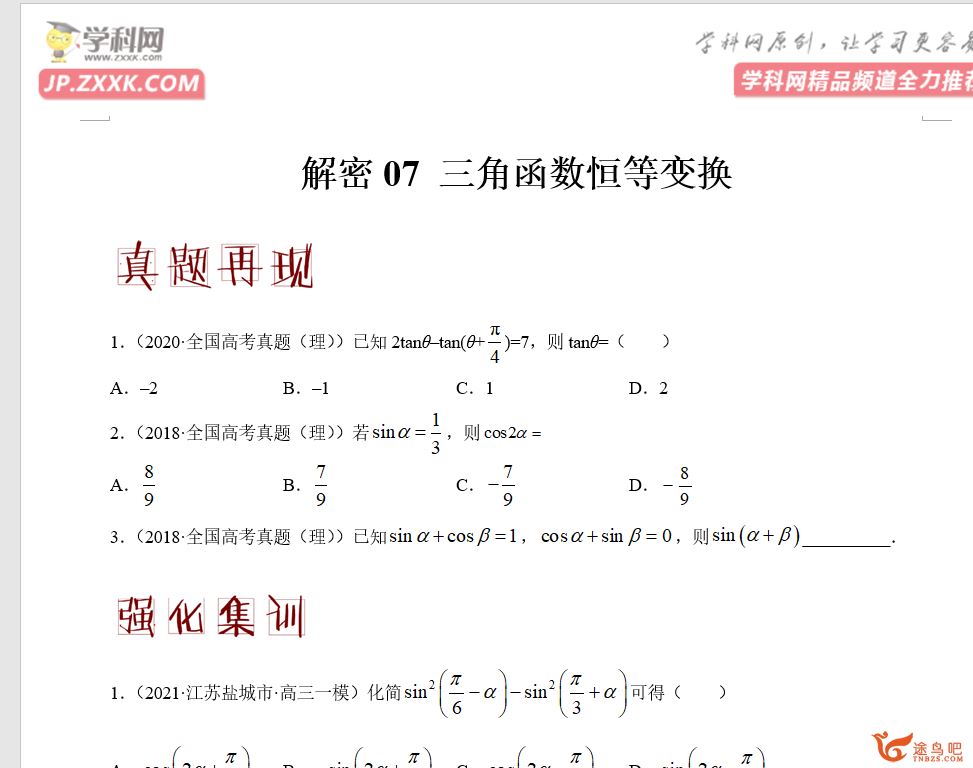 【高频考点解】2021年高考数学（理）二轮复习讲义资源合集百度云下载