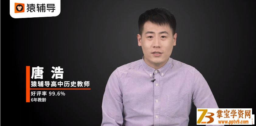 某辅导【唐浩历史】2020高考历史 唐浩历史二轮复习寒春联报班课程视频合集百度云下载