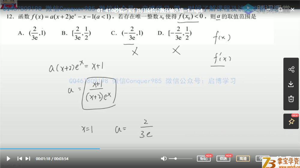 2021高考数学 宋超数学二三轮复习联报班课程视频百度云下载