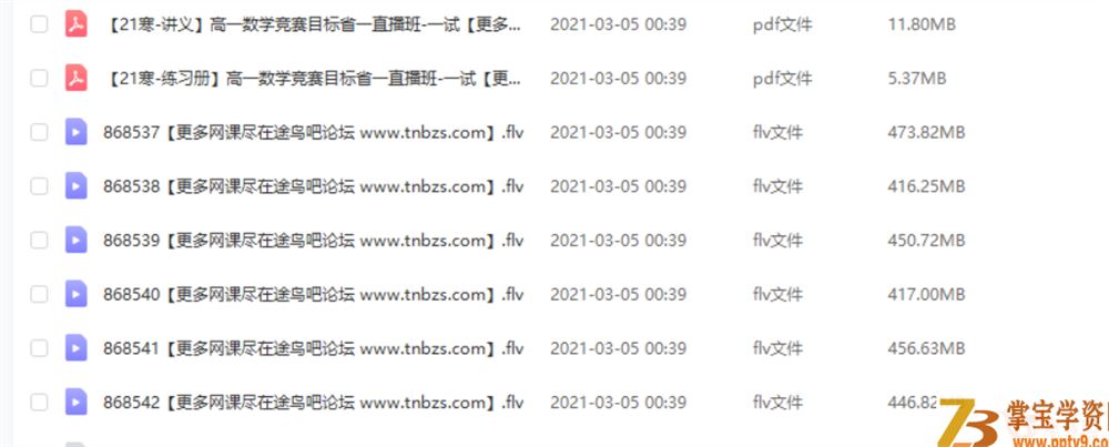 苏宇坚 2021寒 高一数学竞赛寒假直播班目标省一（一试）课程视频百度云下载