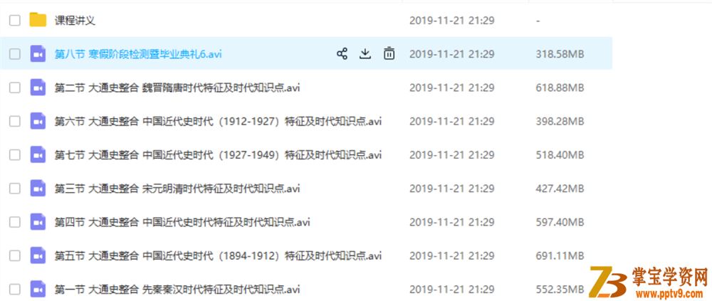 某辅导 高三寒假历史李美伊《完整版》（视频+课程讲义）全集课程资源百度云下载
