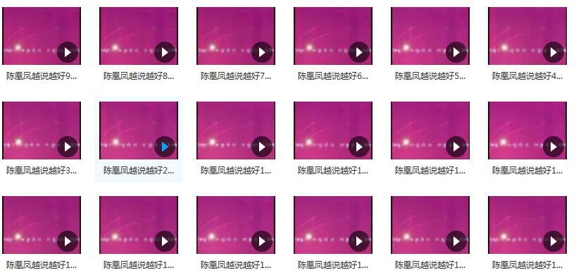 陈凰凤专业越南语学习视频-越说越好教学视频全集(18讲)