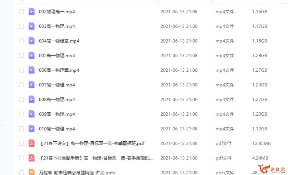 章进 2021春 高一物理春季系统班（更新中）课程视频百度云下载