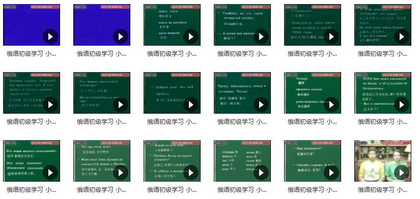 零基础俄语学习自学视频_让你俄语发音更好的技巧