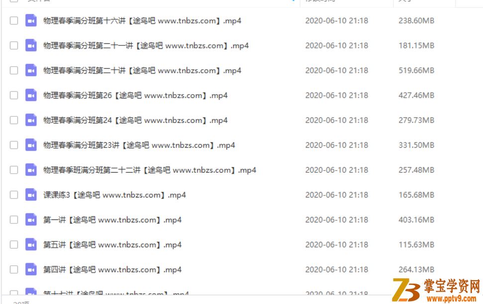某辅导 柳士亚 初三物理春季系统尖子班视频课程百度网盘下载