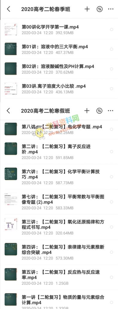 2020韩逸伦化学二三轮复习寒假春季班高途课堂高考化学全套视频课百度网盘