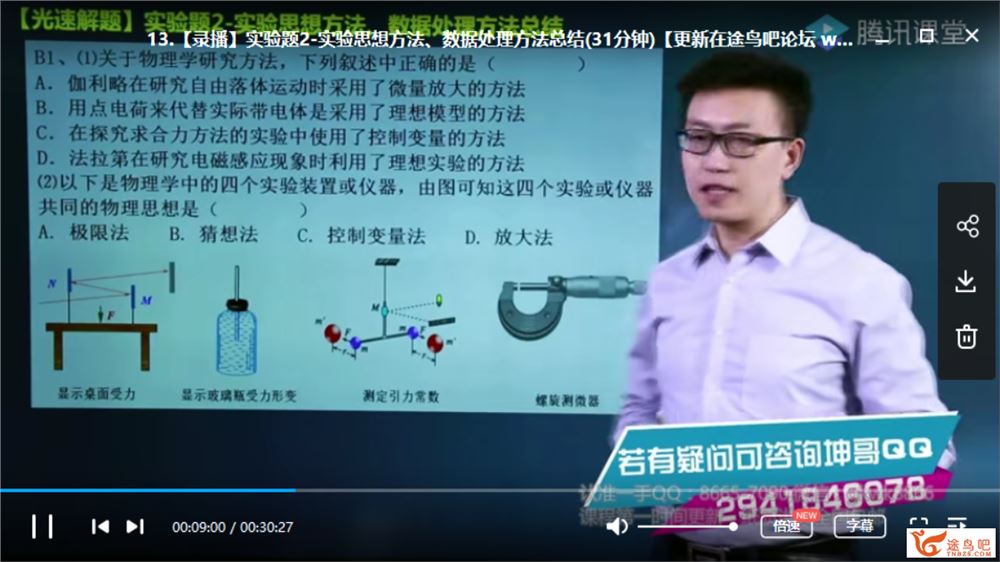 腾讯课堂【物理坤哥】2020高考坤哥物理二轮三轮复习系统班全课程视频百度云下载 