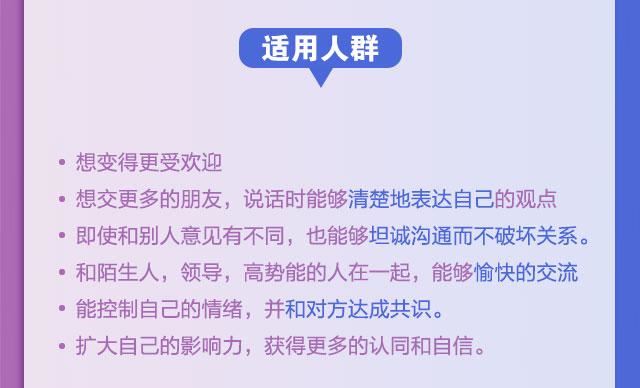 薇安 高情商10倍沟通技巧